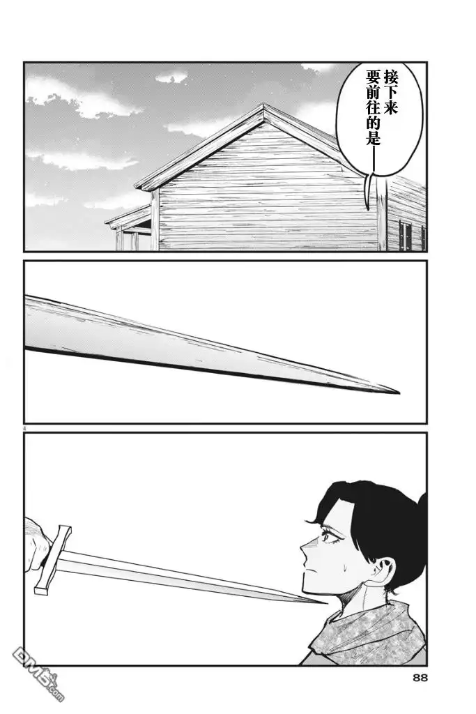 《关于地球的运动》第46话 第4页