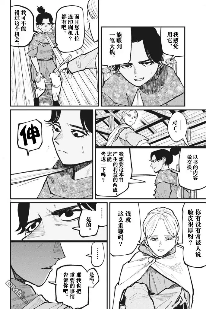 《关于地球的运动》第46话 第6页