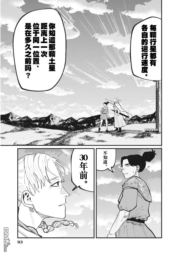 《关于地球的运动》第46话 第9页