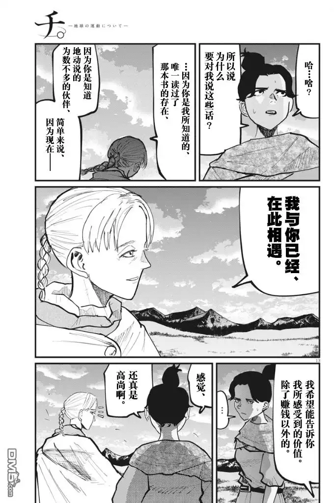《关于地球的运动》第46话 第13页