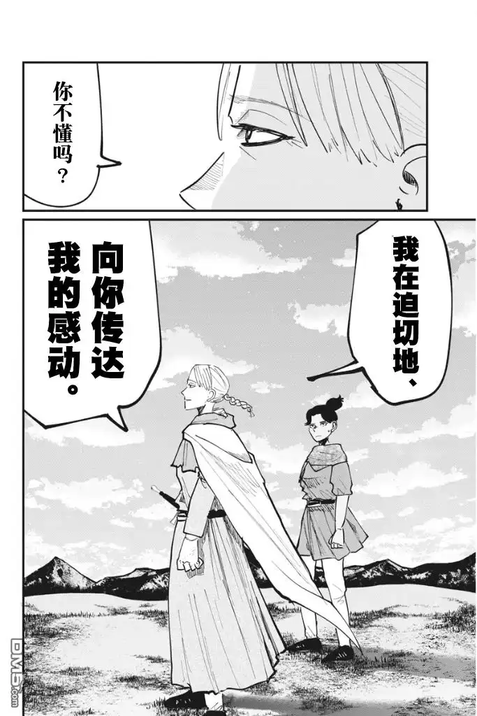 《关于地球的运动》第46话 第12页