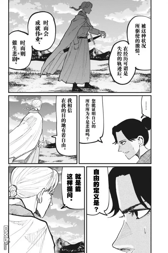 《关于地球的运动》第46话 第16页