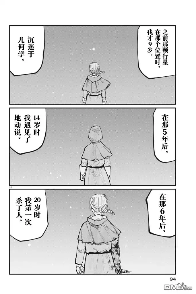 《关于地球的运动》第46话 第10页