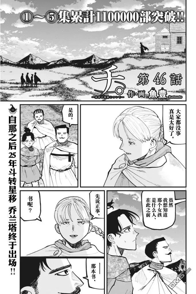 《关于地球的运动》第46话 第1页