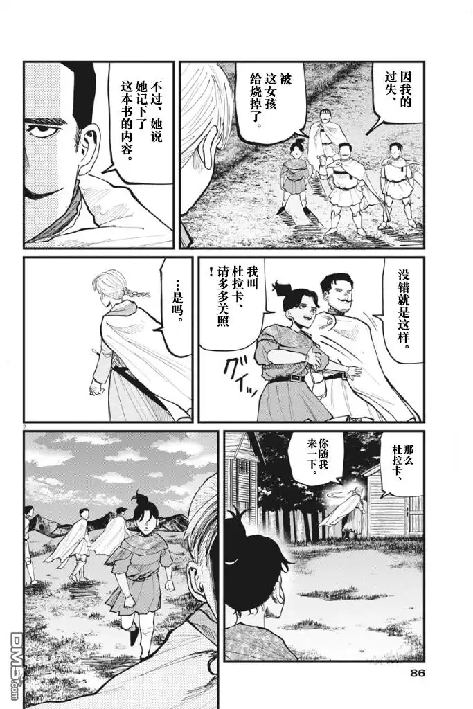 《关于地球的运动》第46话 第2页