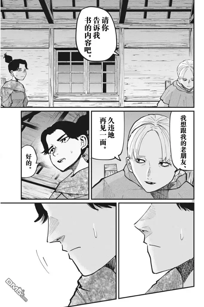 《关于地球的运动》第46话 第19页