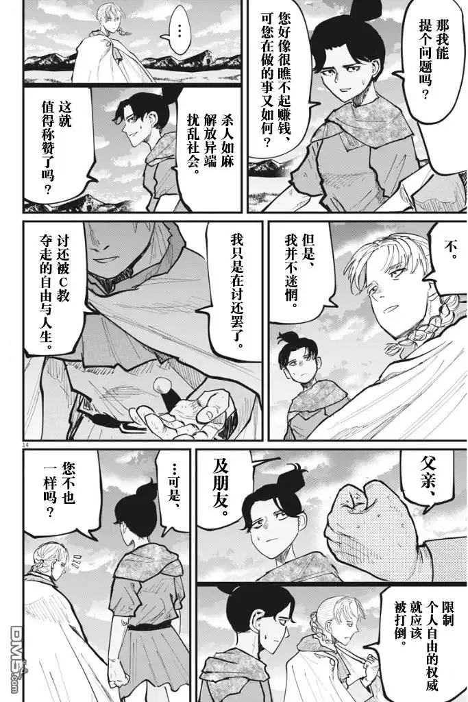 《关于地球的运动》第46话 第14页