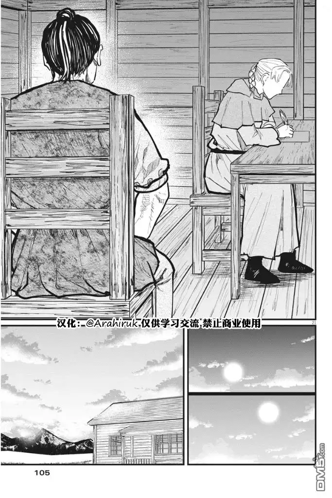 《关于地球的运动》第46话 第21页