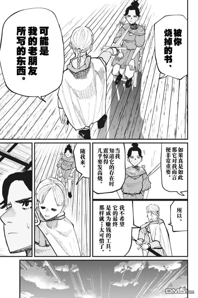 《关于地球的运动》第46话 第7页