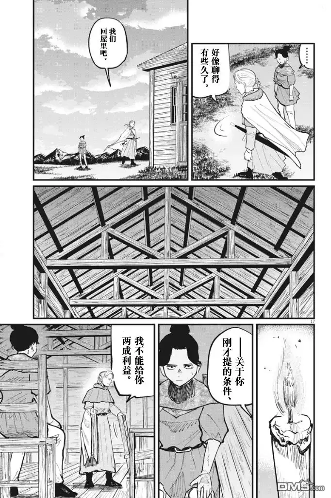 《关于地球的运动》第46话 第17页