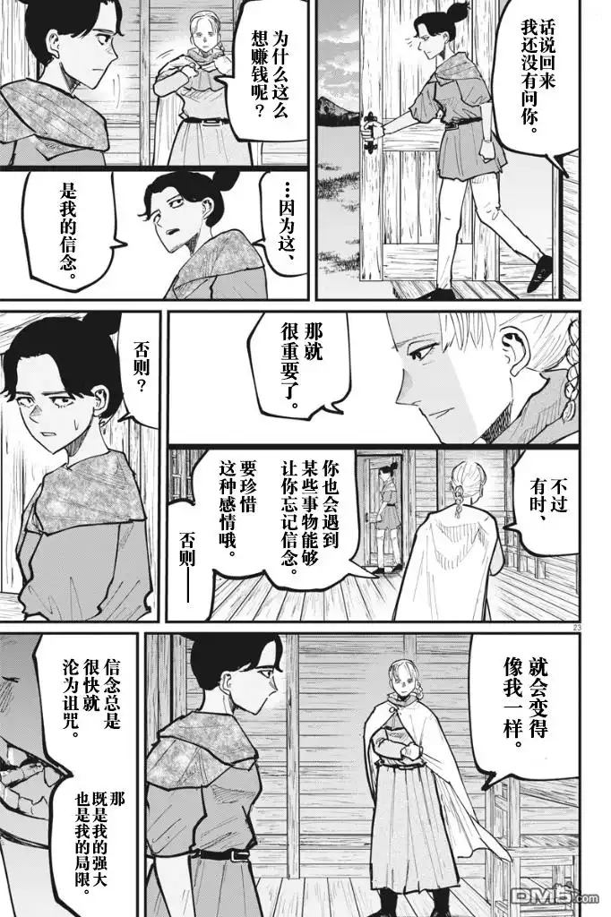 《关于地球的运动》第46话 第23页