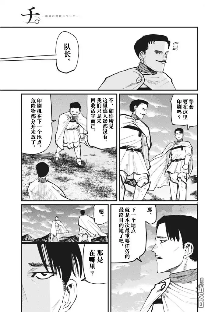《关于地球的运动》第46话 第3页