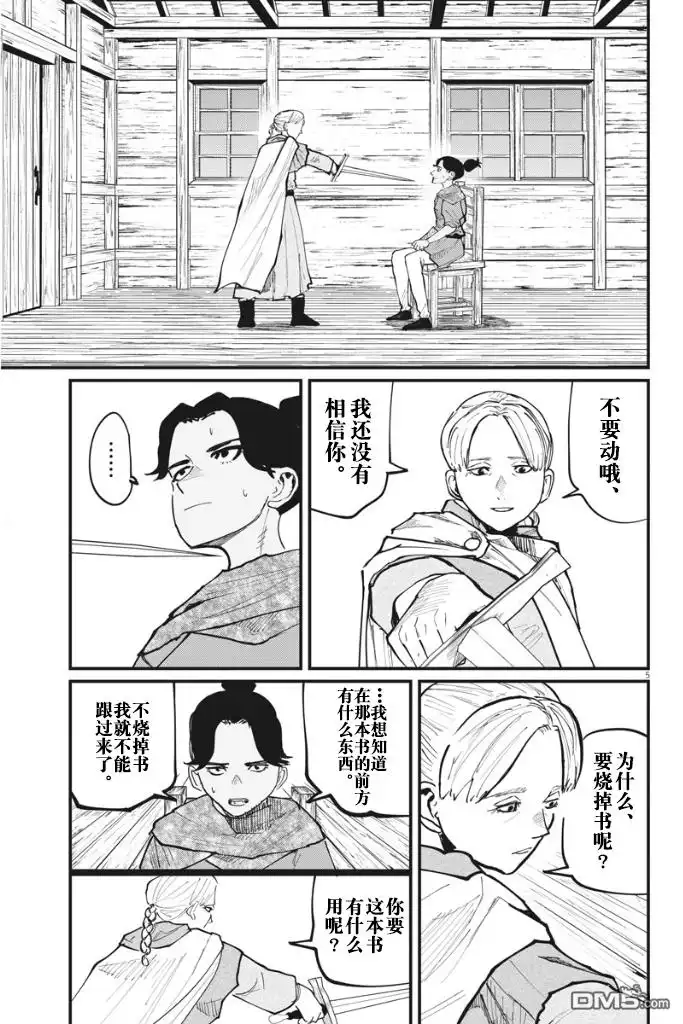 《关于地球的运动》第46话 第5页