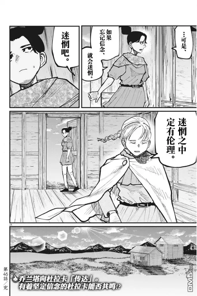 《关于地球的运动》第46话 第24页