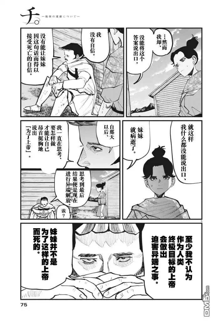 《关于地球的运动》第47话 第5页