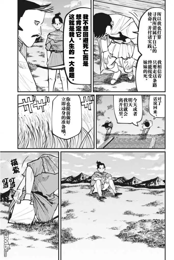 《关于地球的运动》第47话 第7页
