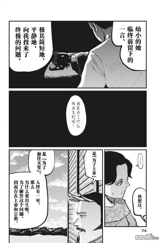 《关于地球的运动》第47话 第4页