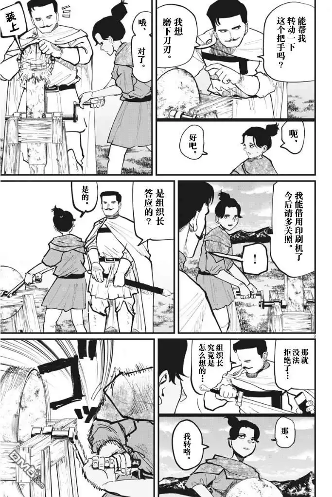 《关于地球的运动》第47话 第9页