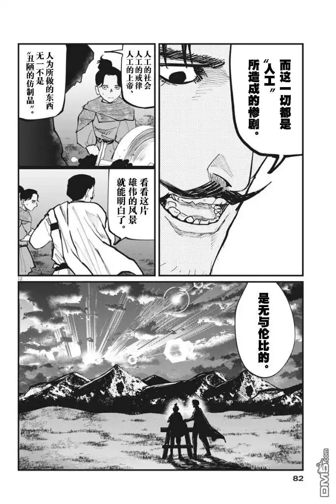 《关于地球的运动》第47话 第12页