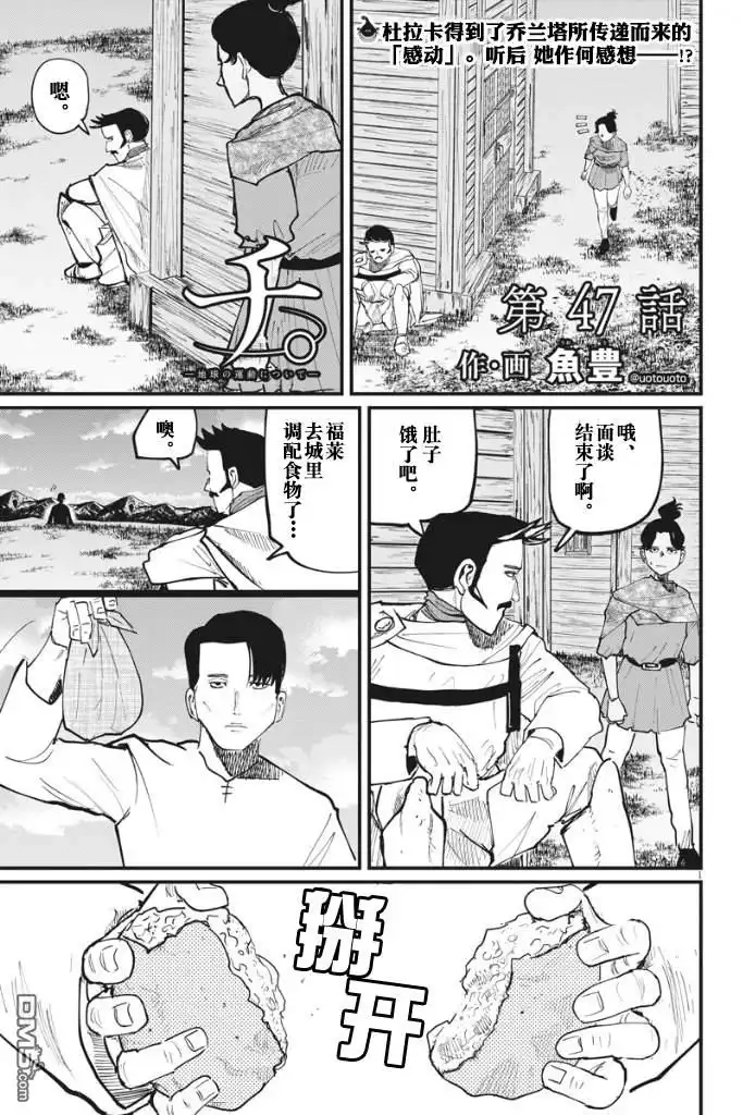 《关于地球的运动》第47话 第1页