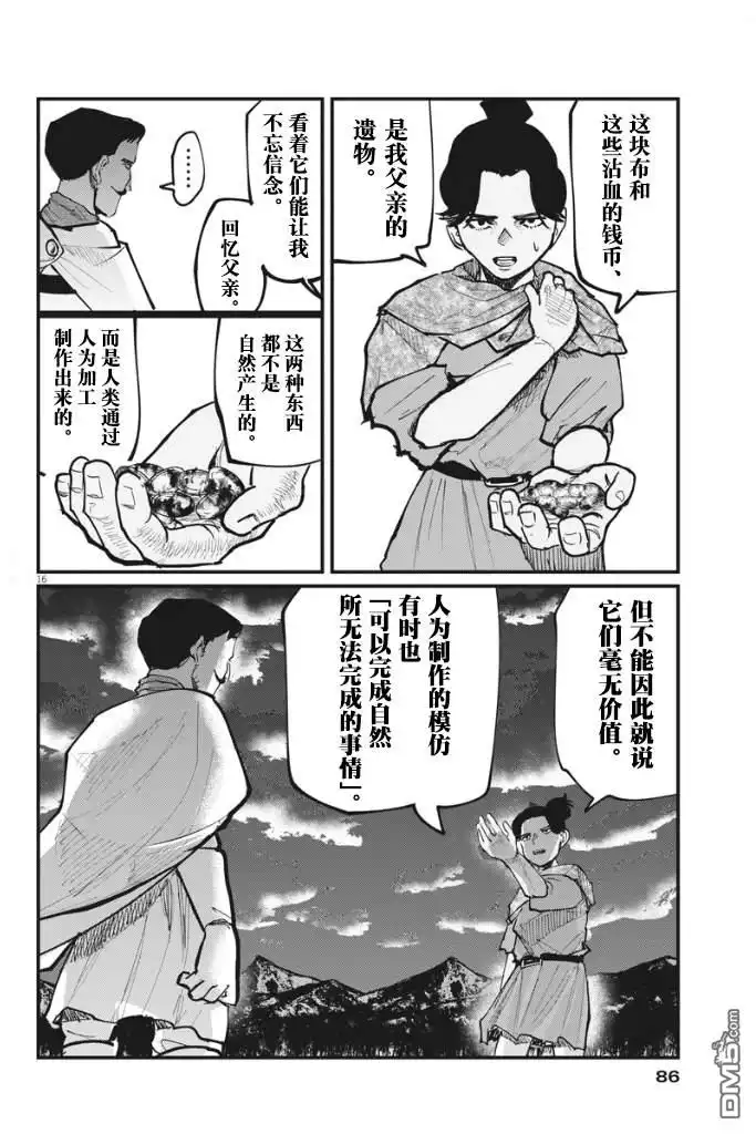 《关于地球的运动》第47话 第16页