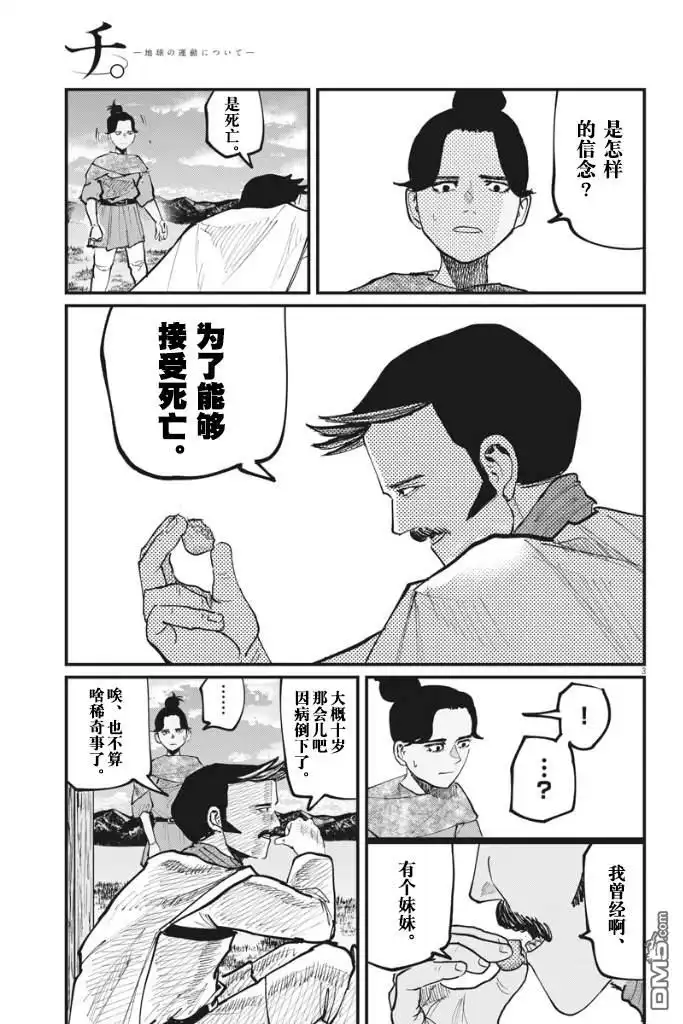 《关于地球的运动》第47话 第3页