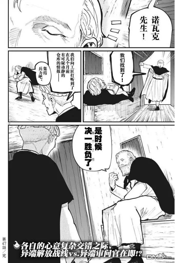 《关于地球的运动》第47话 第22页