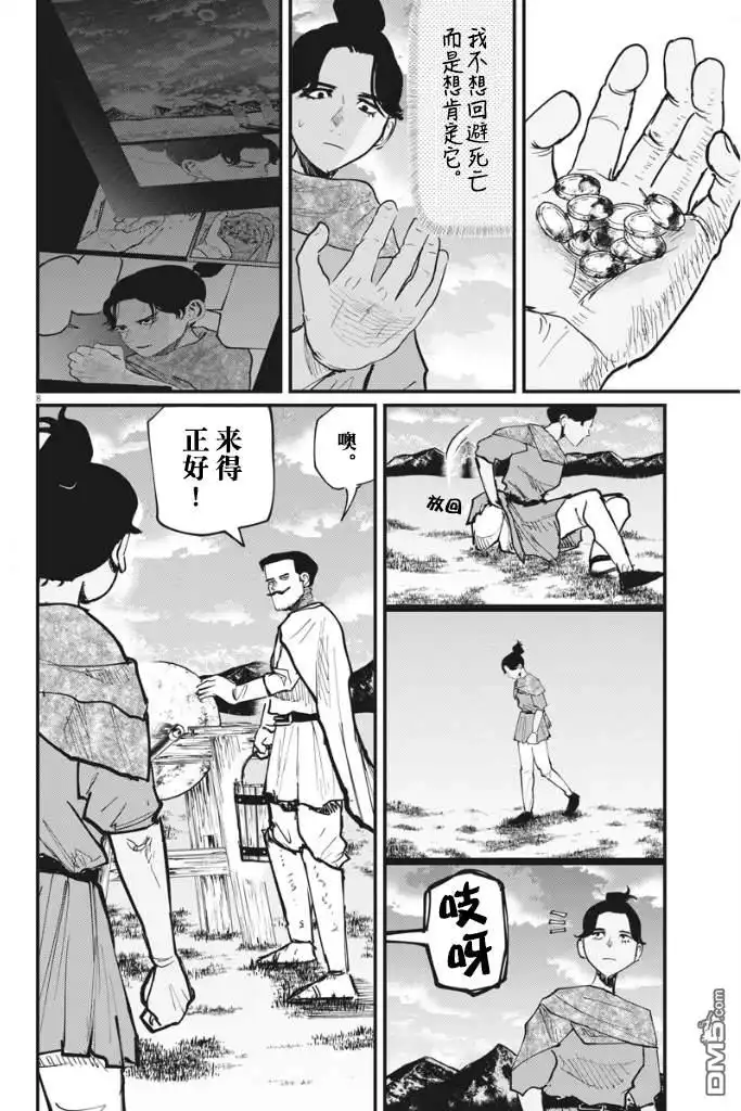 《关于地球的运动》第47话 第8页