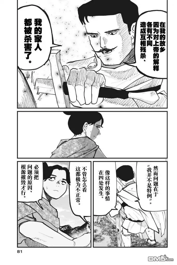 《关于地球的运动》第47话 第11页