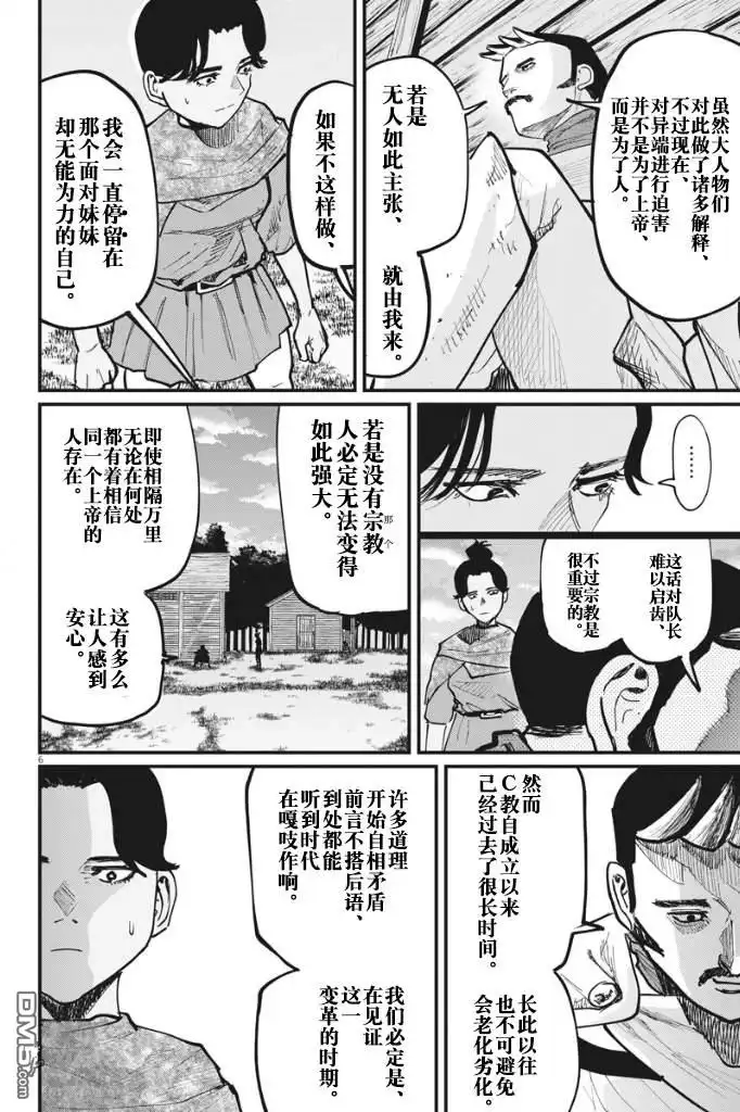 《关于地球的运动》第47话 第6页