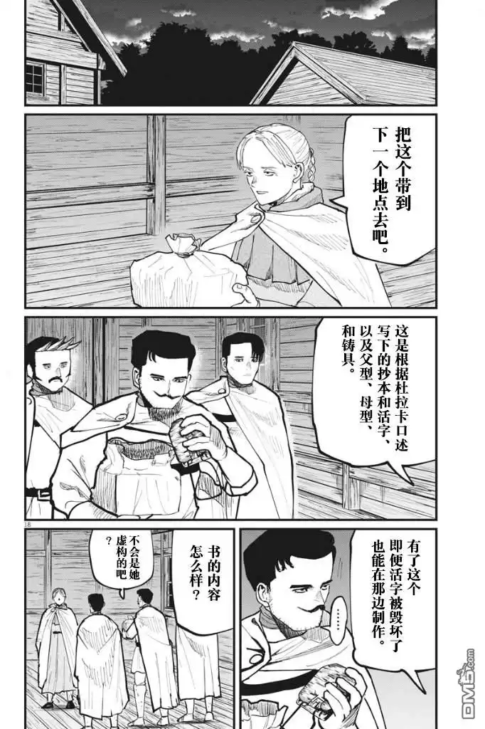 《关于地球的运动》第47话 第18页