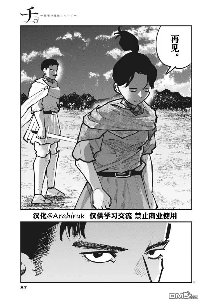 《关于地球的运动》第47话 第17页