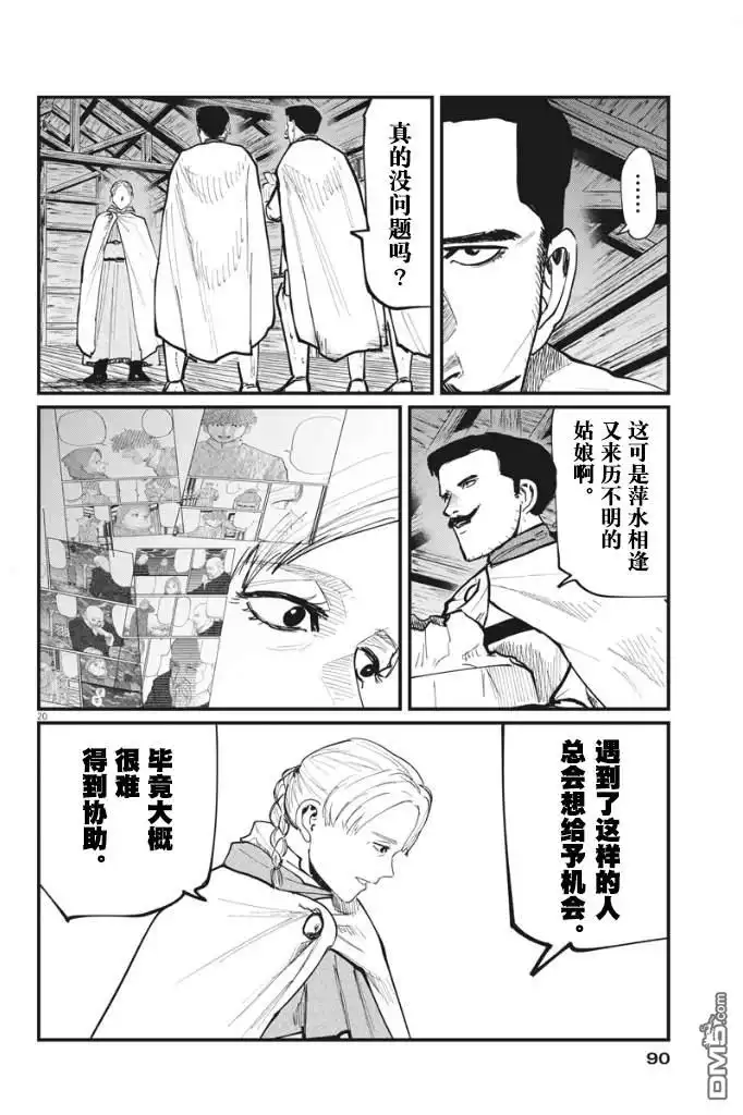 《关于地球的运动》第47话 第20页