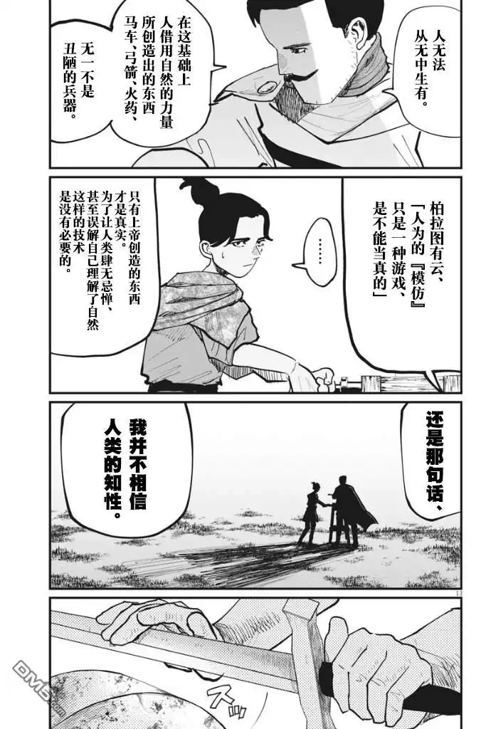 《关于地球的运动》第47话 第13页