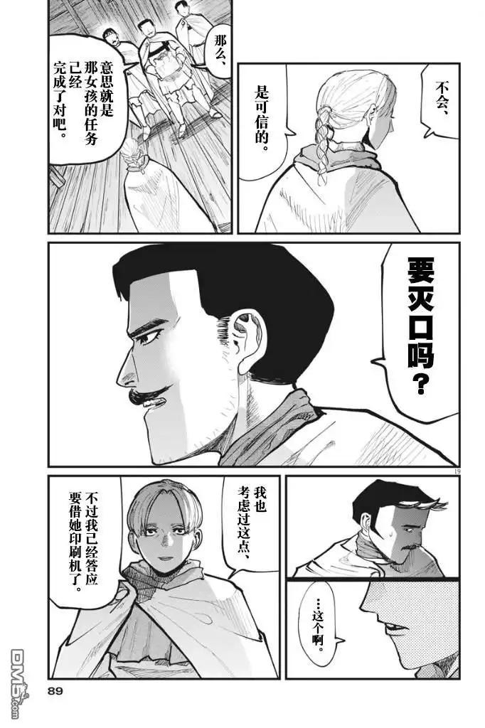 《关于地球的运动》第47话 第19页