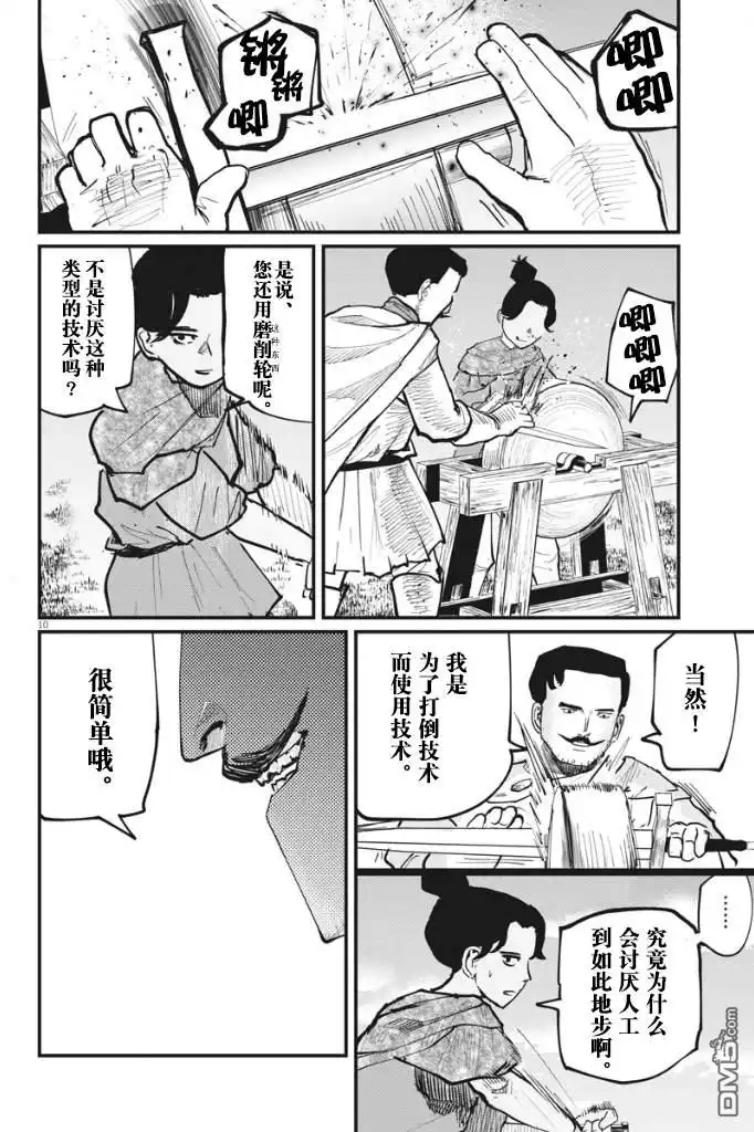 《关于地球的运动》第47话 第10页
