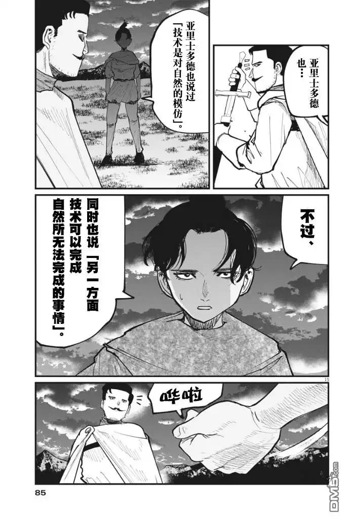 《关于地球的运动》第47话 第15页