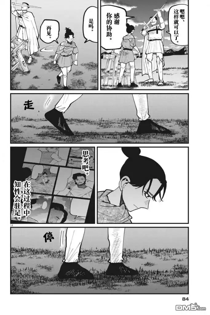 《关于地球的运动》第47话 第14页