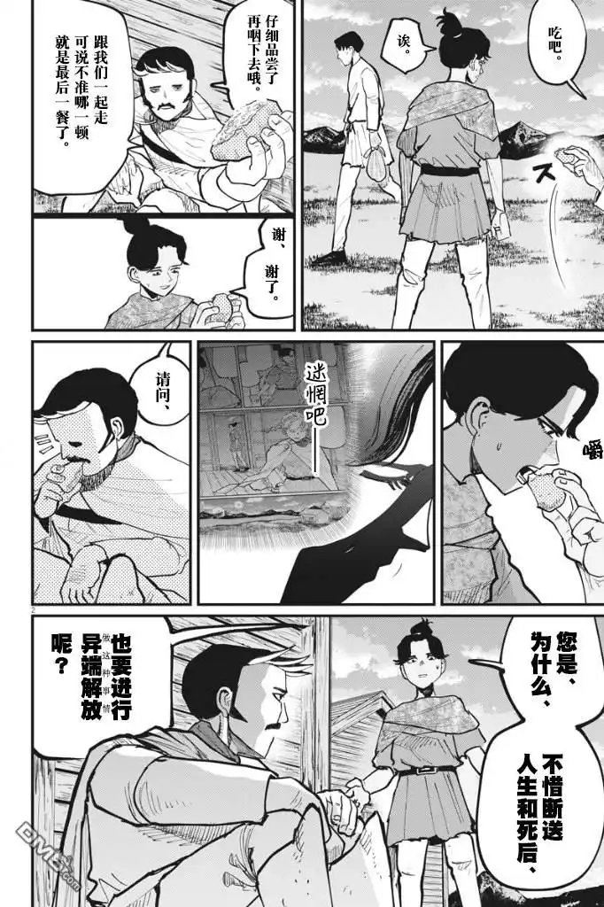 《关于地球的运动》第47话 第2页