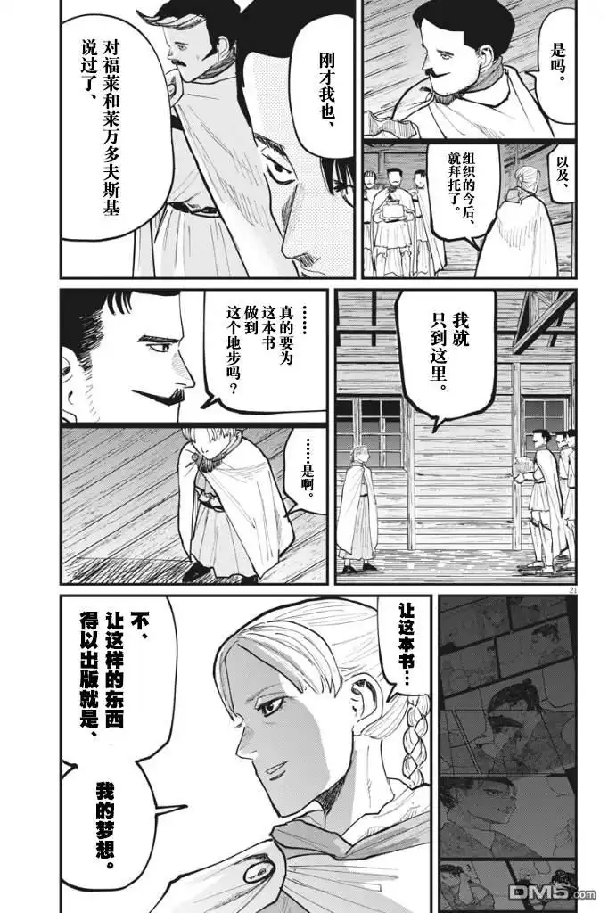 《关于地球的运动》第47话 第21页