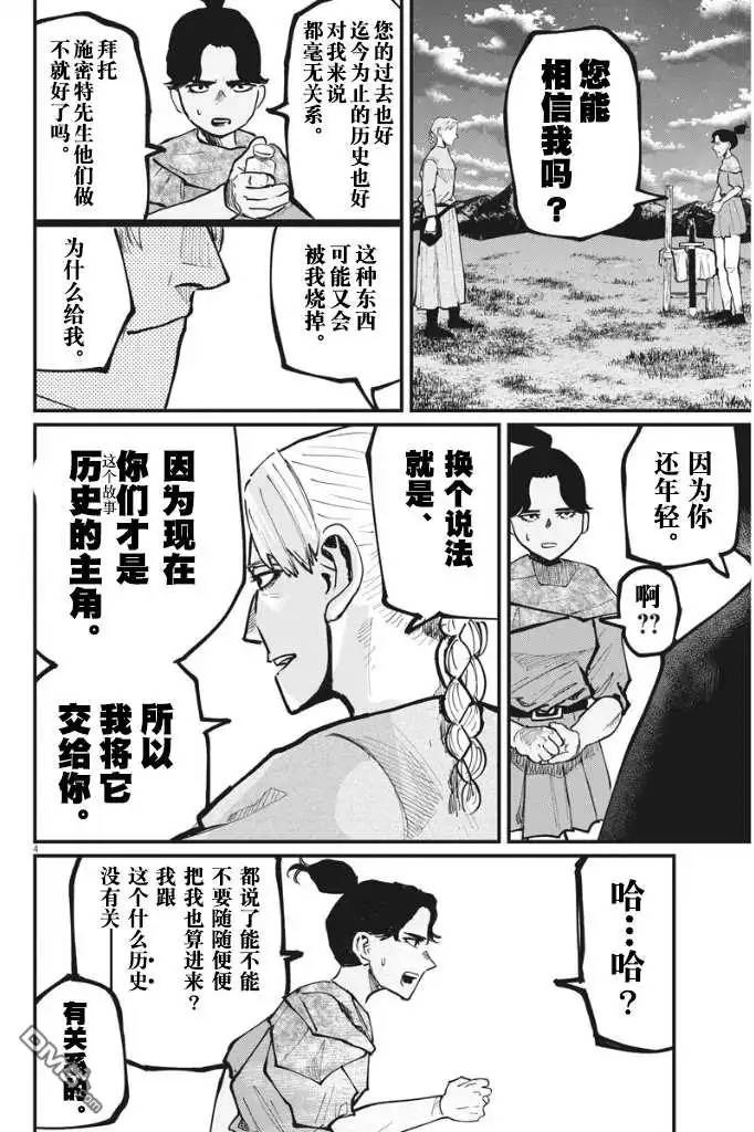 《关于地球的运动》第48话 第5页