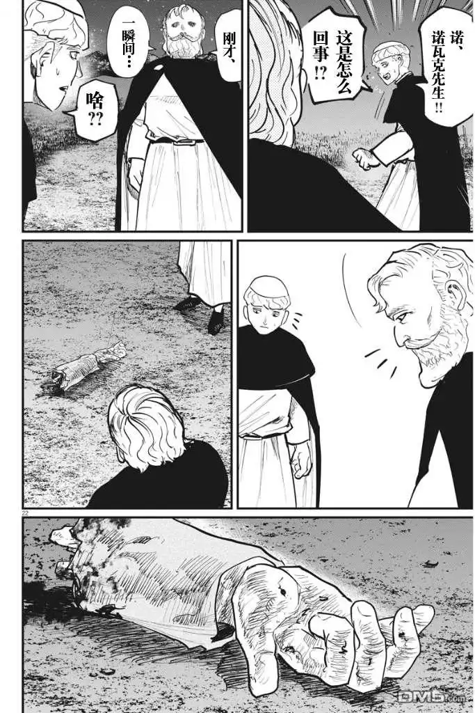 《关于地球的运动》第48话 第23页