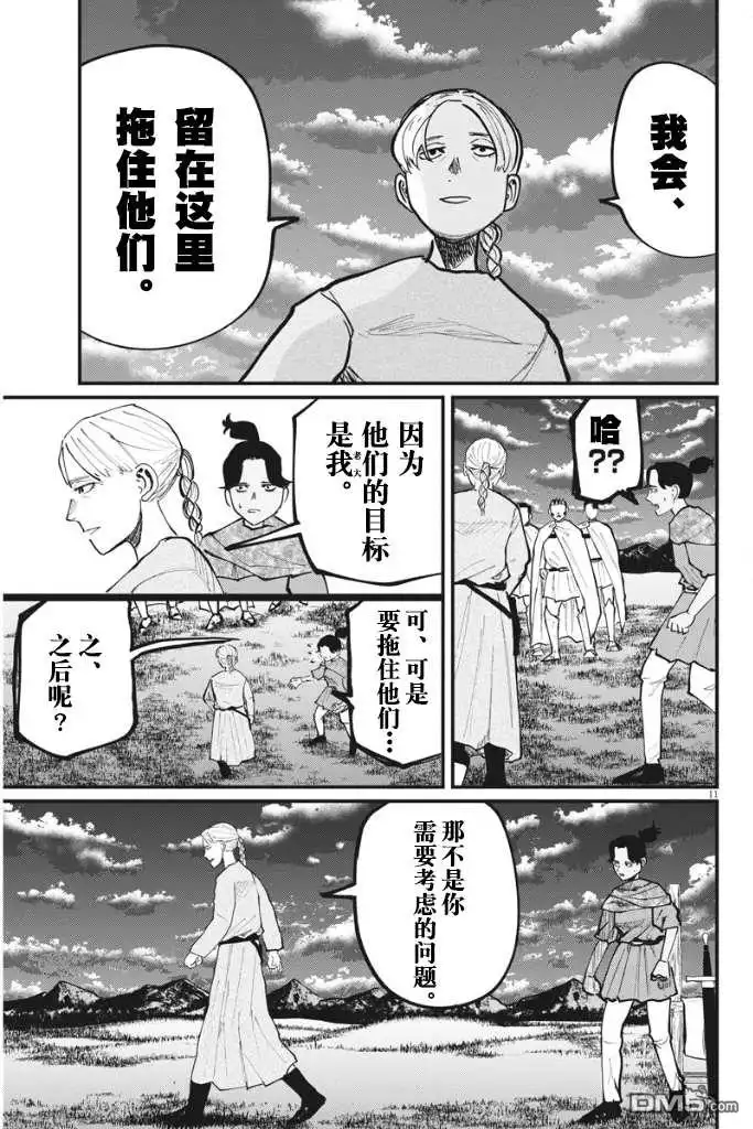 《关于地球的运动》第48话 第12页
