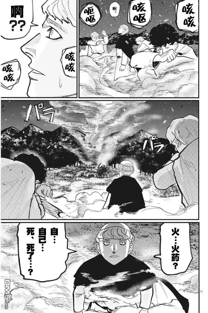 《关于地球的运动》第48话 第22页