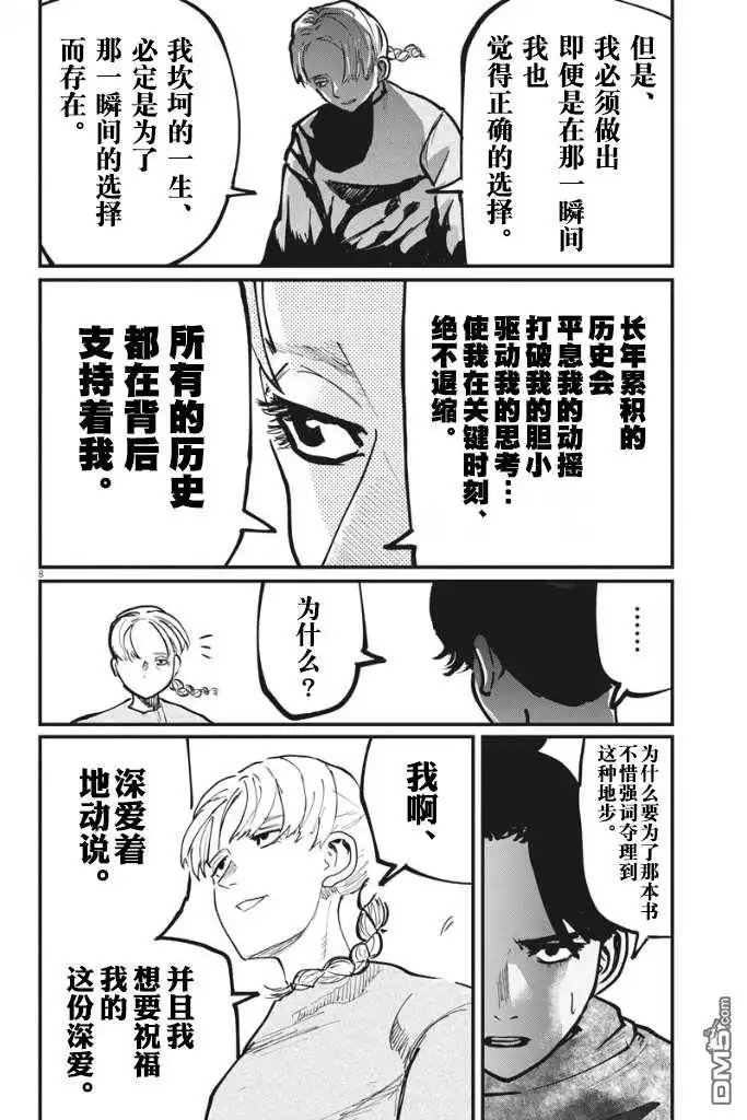 《关于地球的运动》第48话 第9页