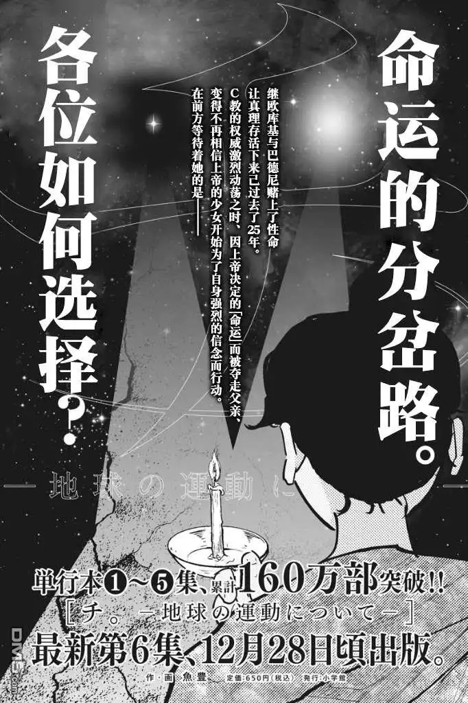 《关于地球的运动》第48话 第1页