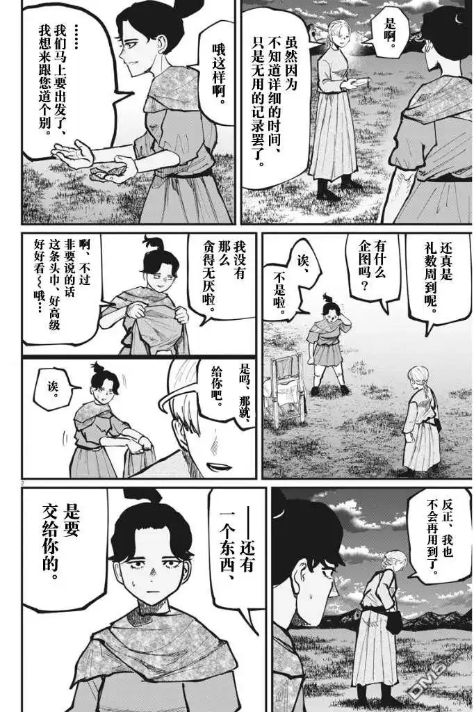 《关于地球的运动》第48话 第3页
