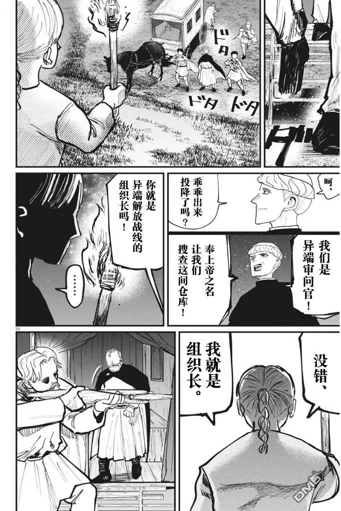 《关于地球的运动》第48话 第17页