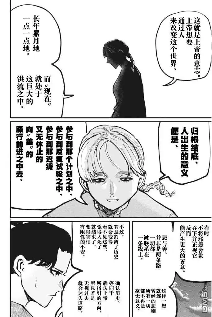 《关于地球的运动》第48话 第7页