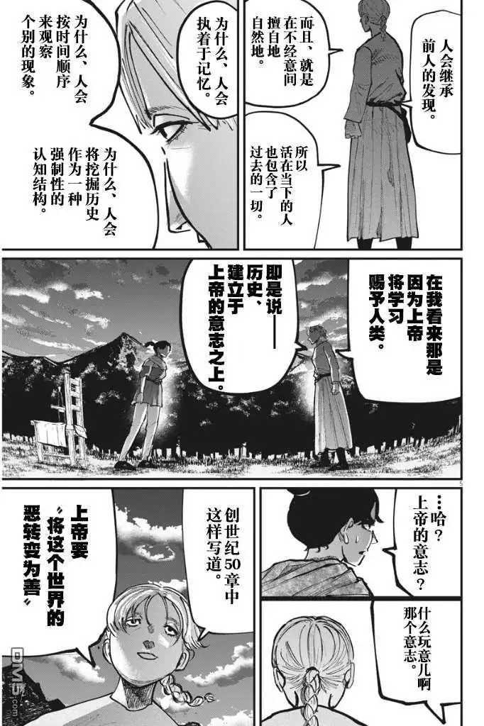 《关于地球的运动》第48话 第6页